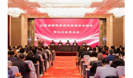 安惠董事長陳惠當(dāng)選江蘇省保健食品化妝品安全協(xié)會(huì)第三屆理事會(huì)會(huì)長